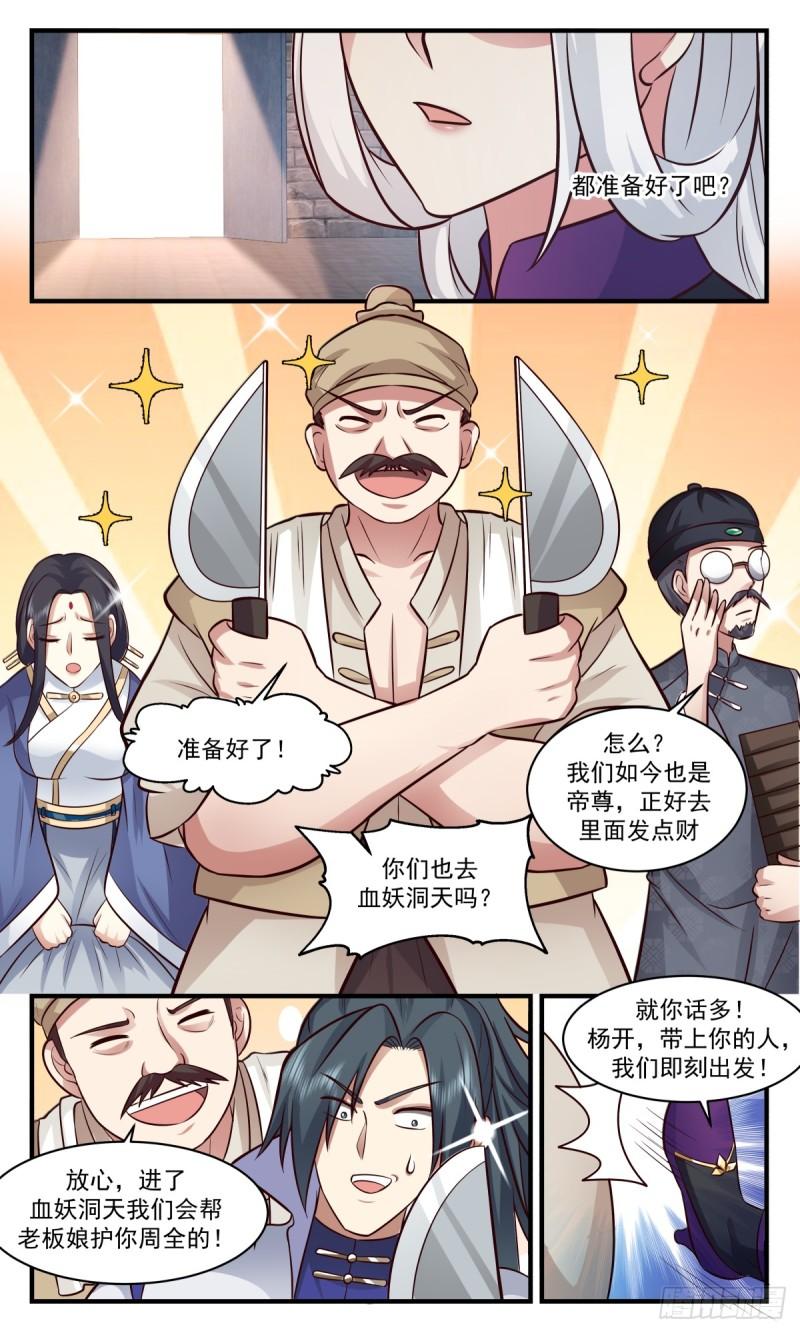 武炼巅峰动漫在线观看第二季漫画,血妖洞天篇-血妖域6图