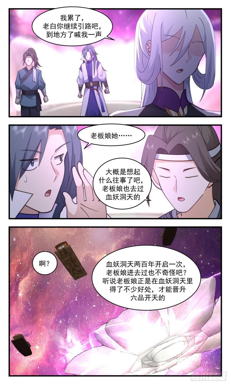 武炼巅峰动漫在线观看第二季漫画,血妖洞天篇-血妖域10图