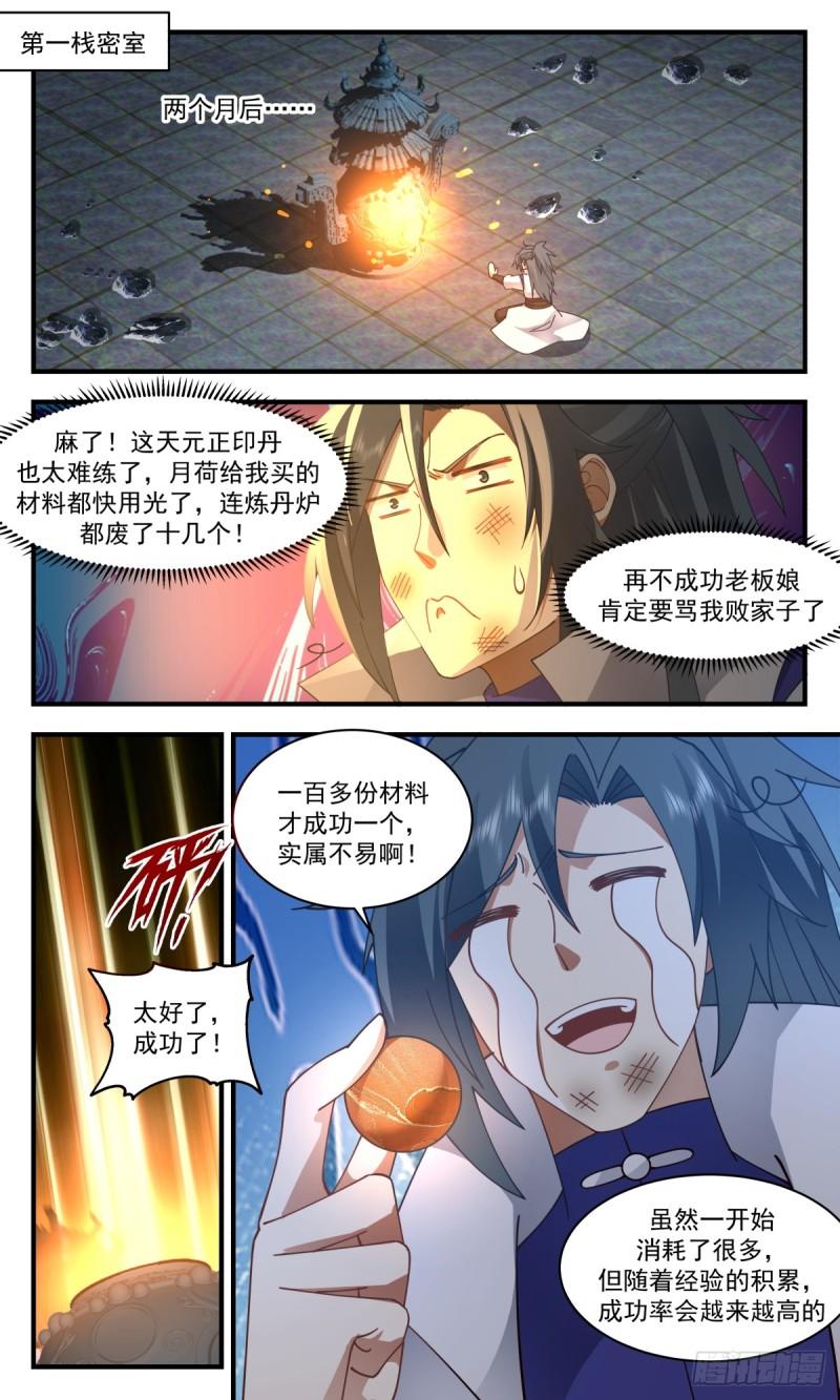 武炼巅峰动漫在线观看第二季漫画,血妖洞天篇-血妖域2图