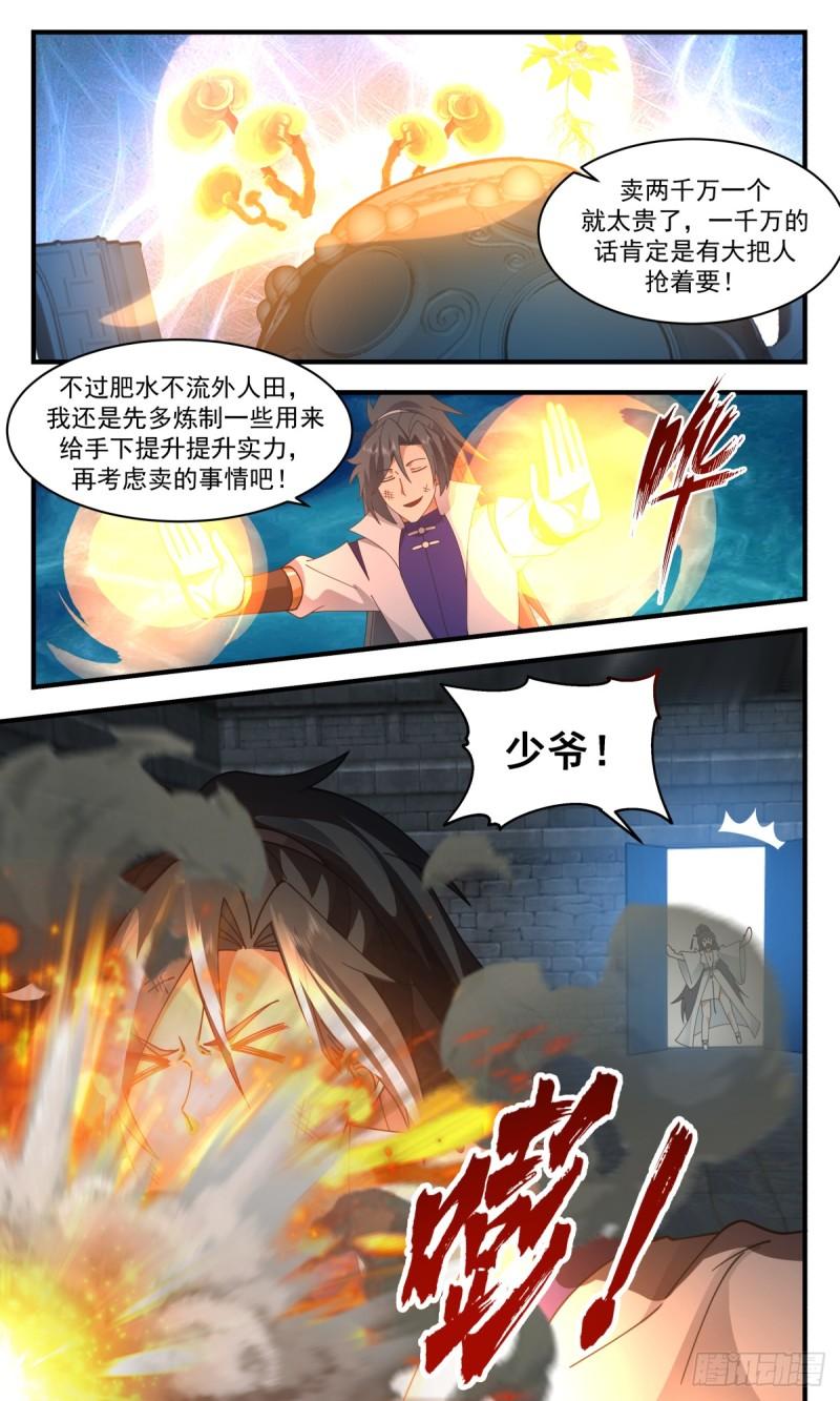 武炼巅峰动漫在线观看第二季漫画,血妖洞天篇-血妖域3图