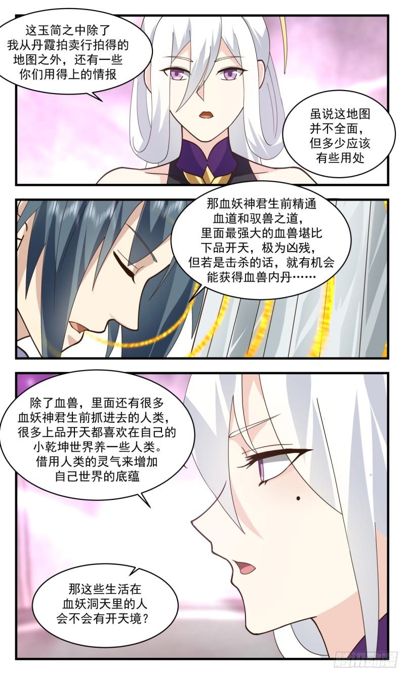 武炼巅峰动漫在线观看第二季漫画,血妖洞天篇-血妖域8图