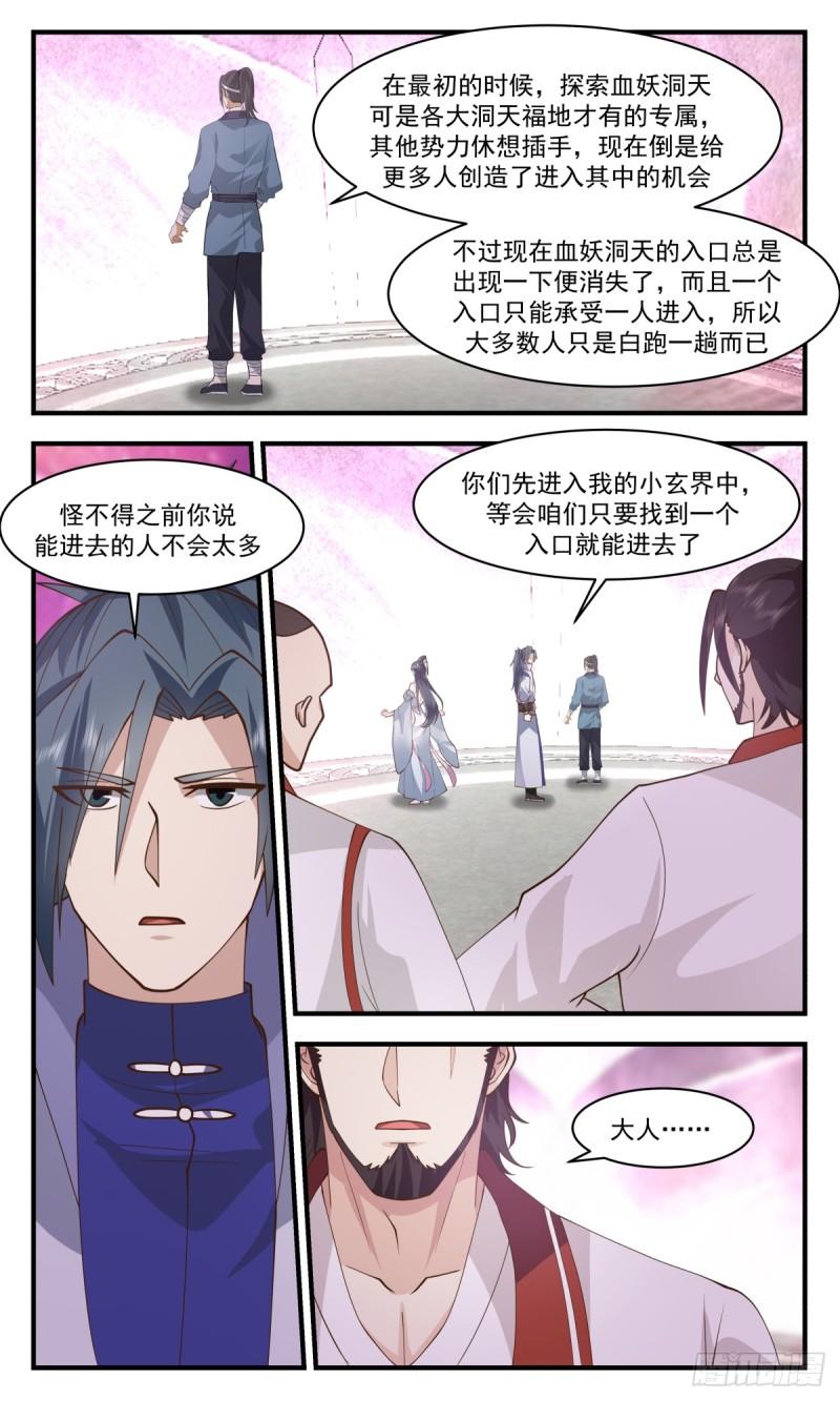 武炼巅峰动漫在线观看第二季漫画,血妖洞天篇-有仇报仇5图