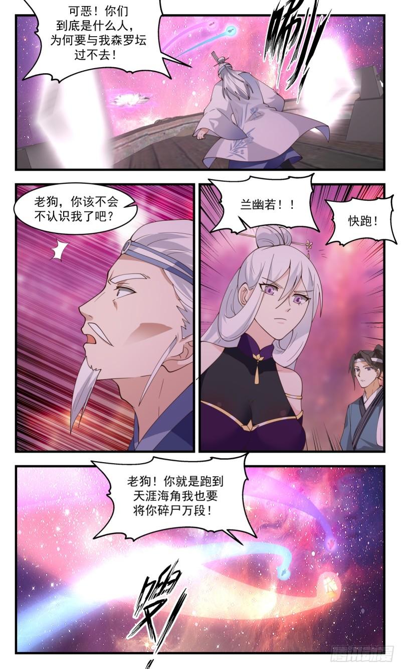 武炼巅峰动漫在线观看第二季漫画,血妖洞天篇-有仇报仇11图