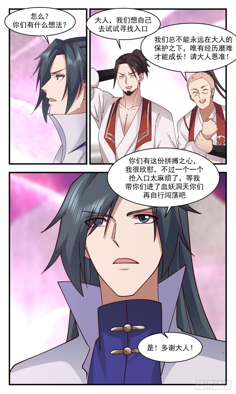 武炼巅峰动漫在线观看第二季漫画,血妖洞天篇-有仇报仇6图