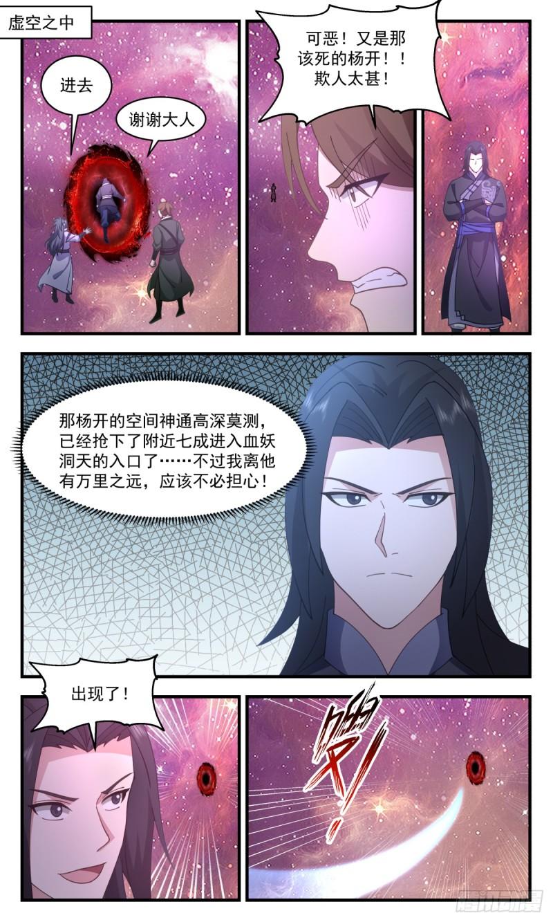 武炼巅峰txt下载全本漫画,血妖洞天篇-大凶之地2图