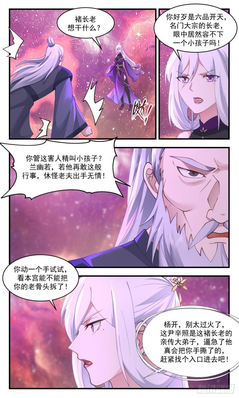 武炼巅峰txt下载全本漫画,血妖洞天篇-大凶之地6图