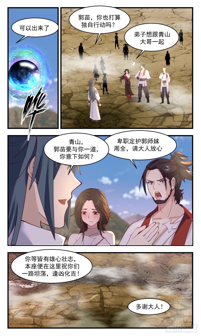 武炼巅峰txt下载全本漫画,血妖洞天篇-大凶之地10图