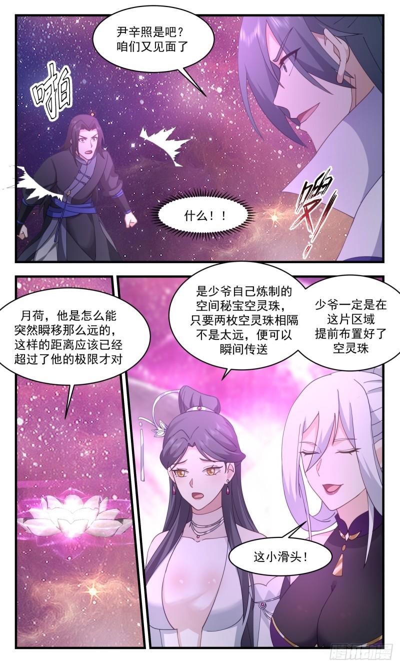 武炼巅峰txt下载全本漫画,血妖洞天篇-大凶之地3图