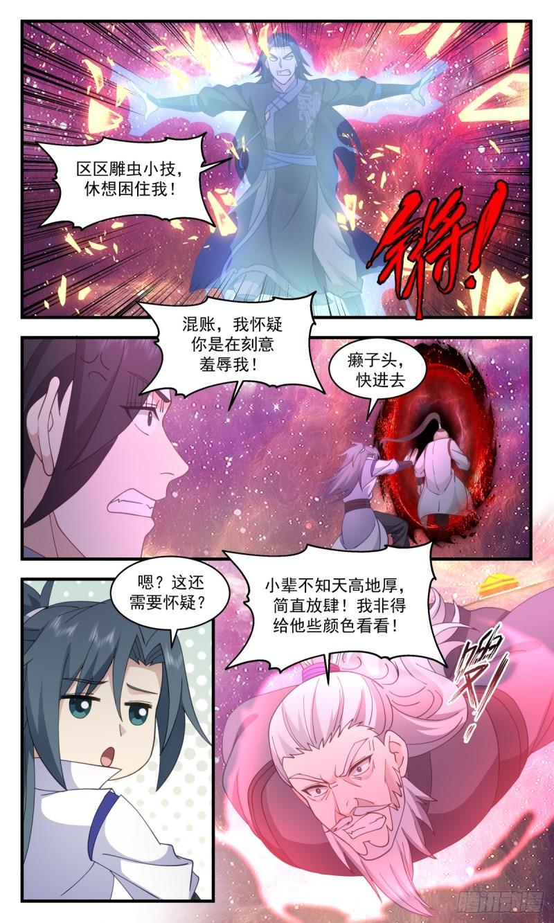 武炼巅峰txt下载全本漫画,血妖洞天篇-大凶之地5图