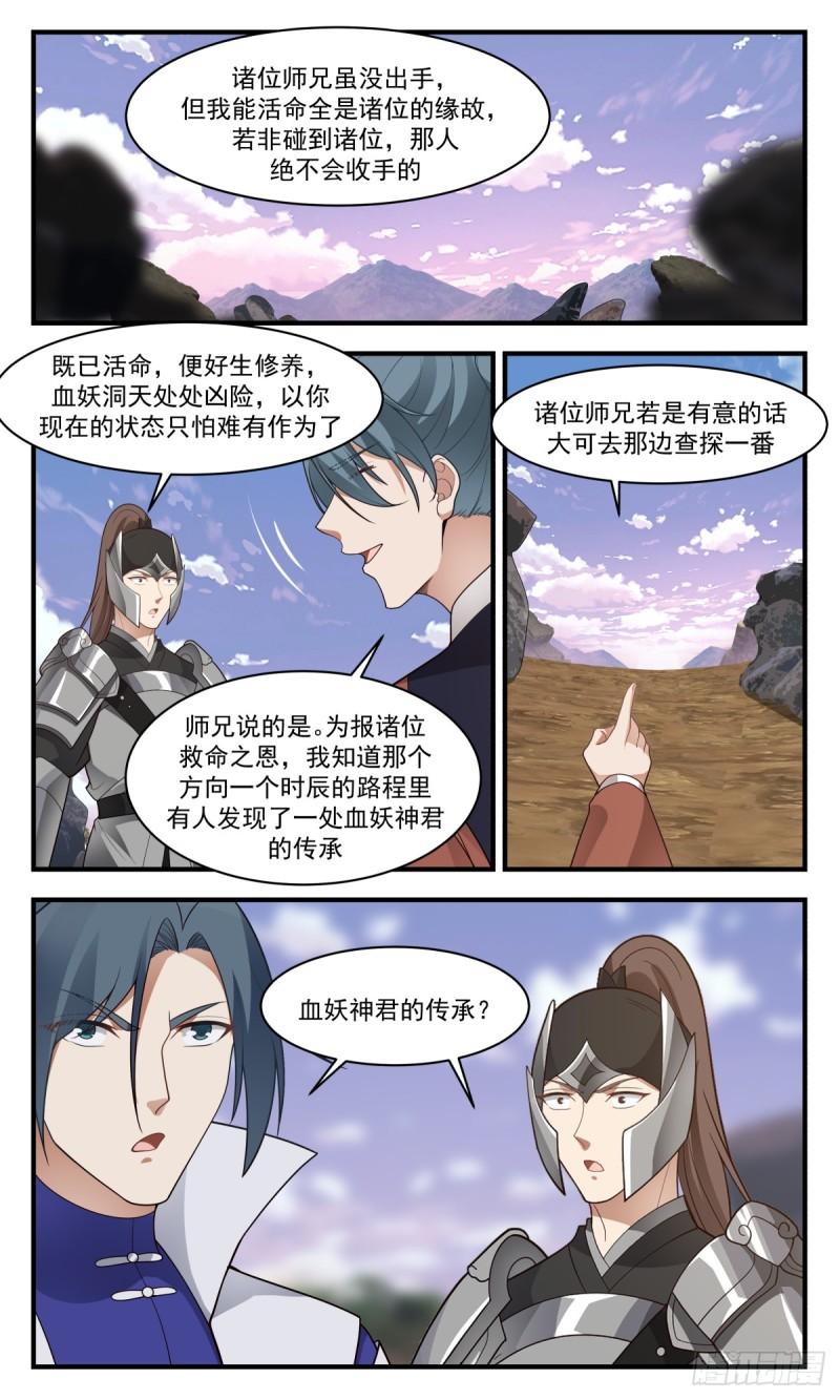 武炼巅峰漫画酷漫屋下拉式免费漫画,血妖洞天篇-血妖真君的传承12图