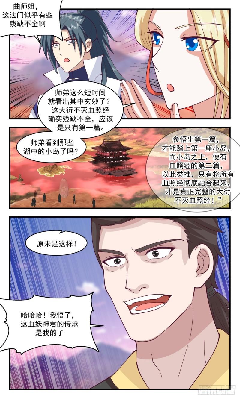 武炼巅峰漫画下拉式免费阅读漫画,血妖洞天篇-再见曲华裳9图