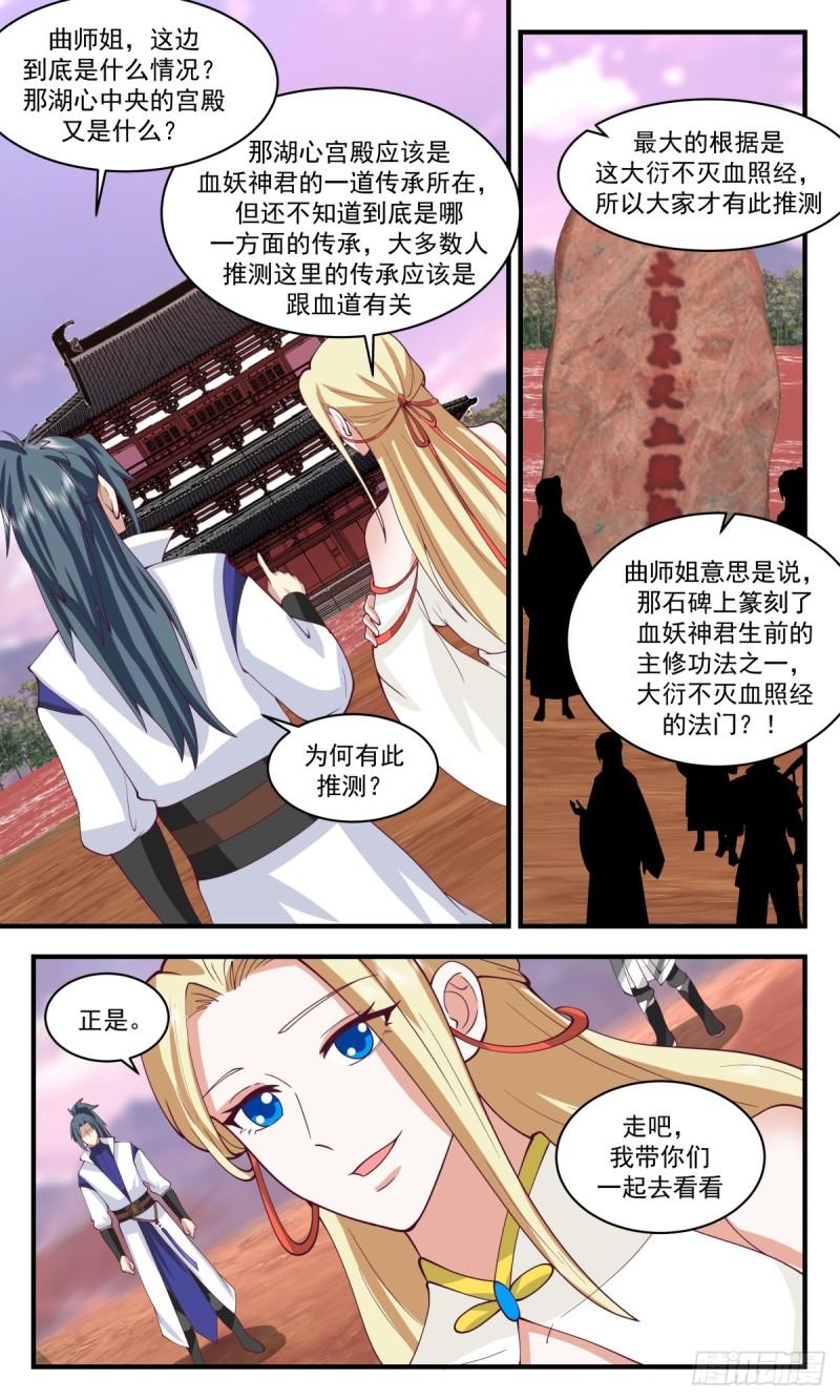 武炼巅峰漫画下拉式免费阅读漫画,血妖洞天篇-再见曲华裳7图