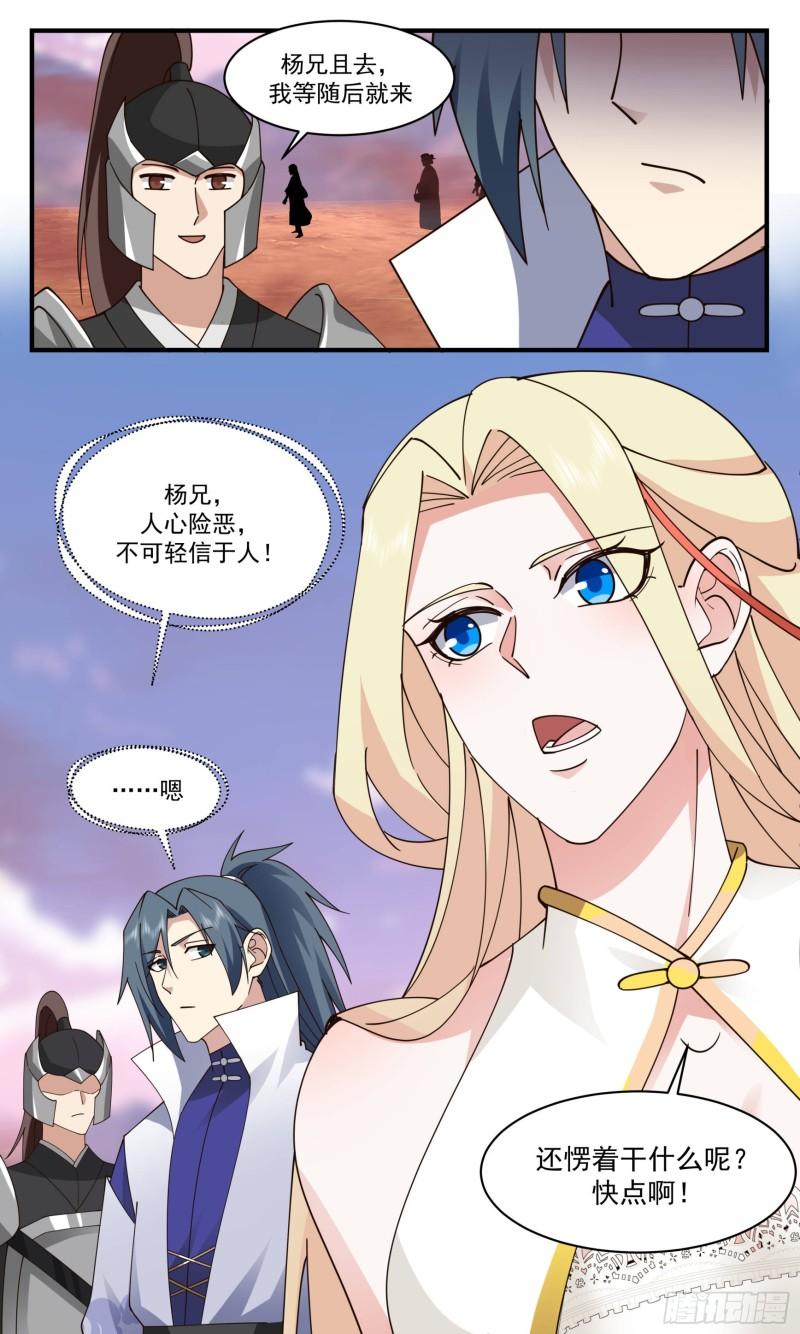 武炼巅峰漫画下拉式免费阅读漫画,血妖洞天篇-再见曲华裳13图