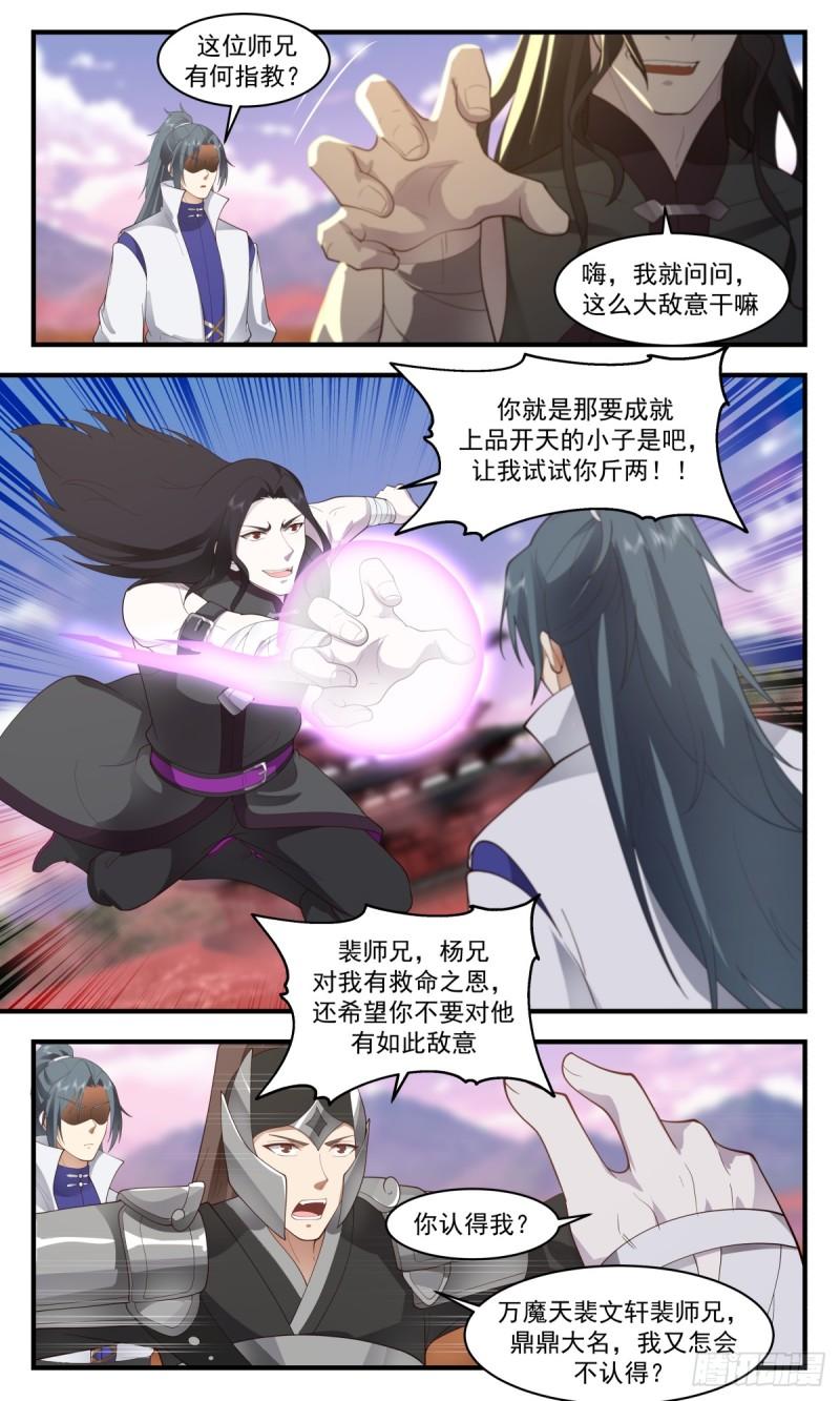 武炼巅峰漫画下拉式免费阅读漫画,血妖洞天篇-再见曲华裳4图