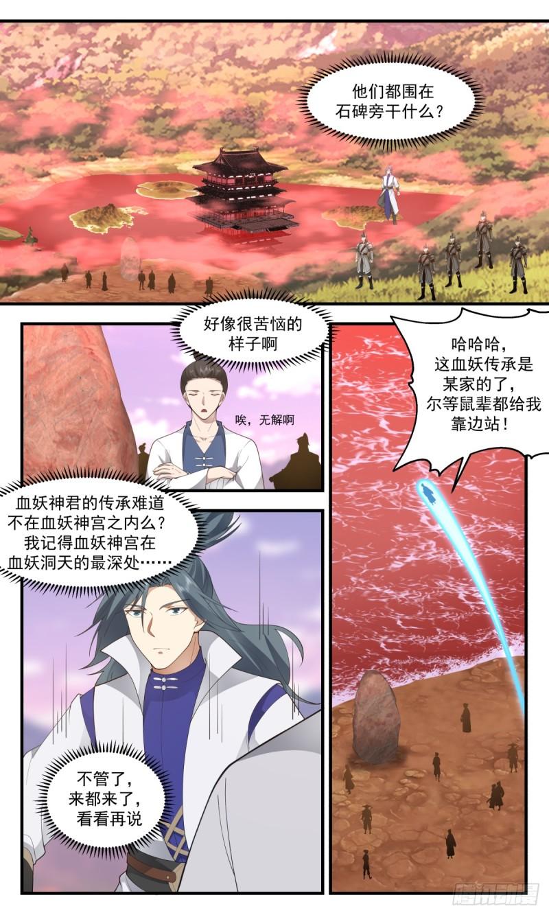 武炼巅峰漫画下拉式免费阅读漫画,血妖洞天篇-再见曲华裳2图