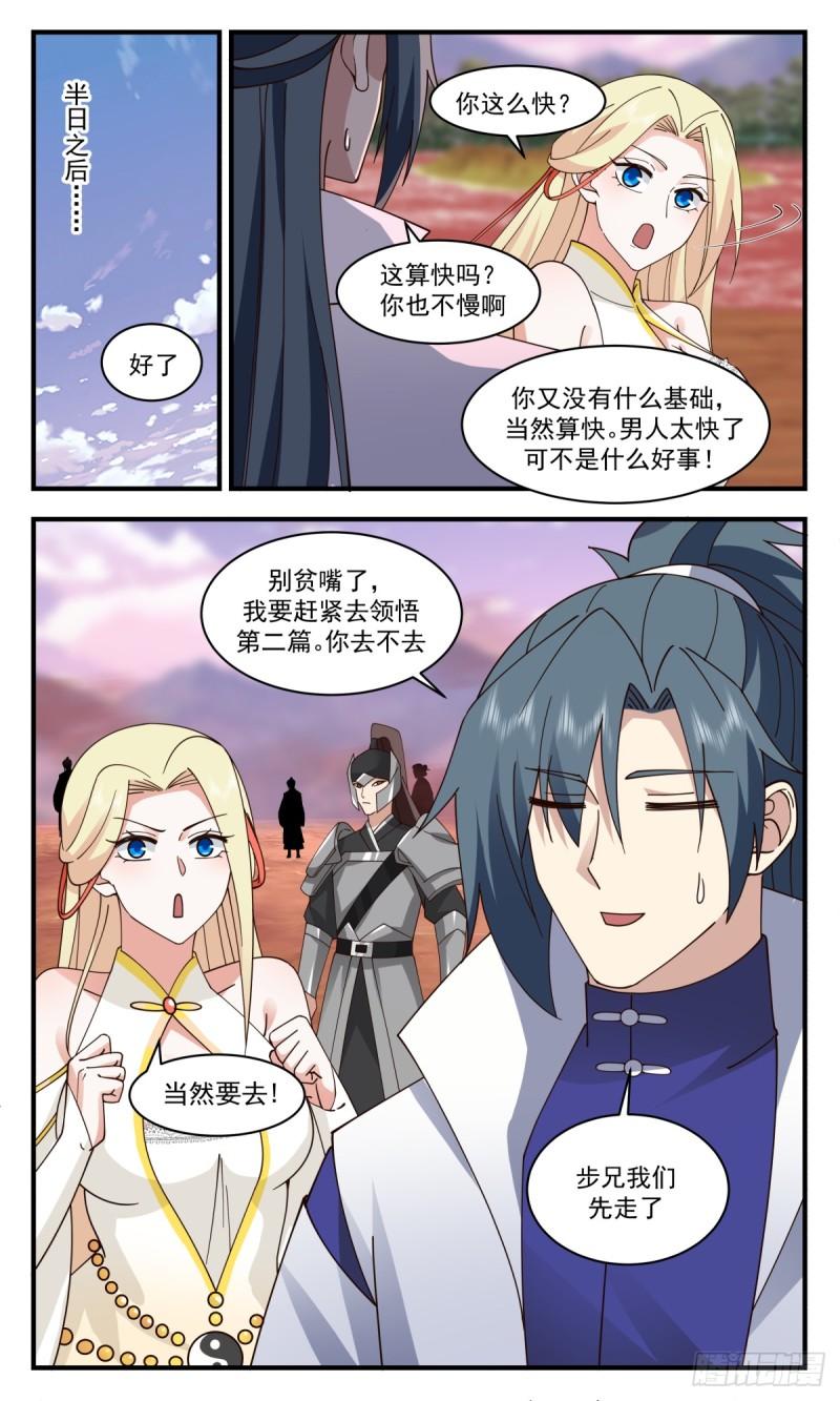 武炼巅峰漫画下拉式免费阅读漫画,血妖洞天篇-再见曲华裳12图