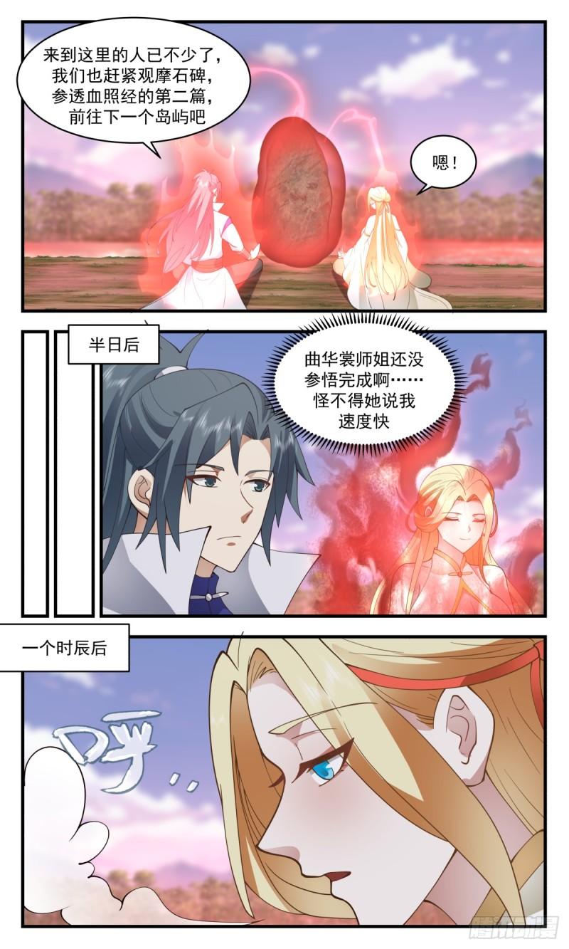 武炼巅峰漫画,血妖洞天篇-血照经7图