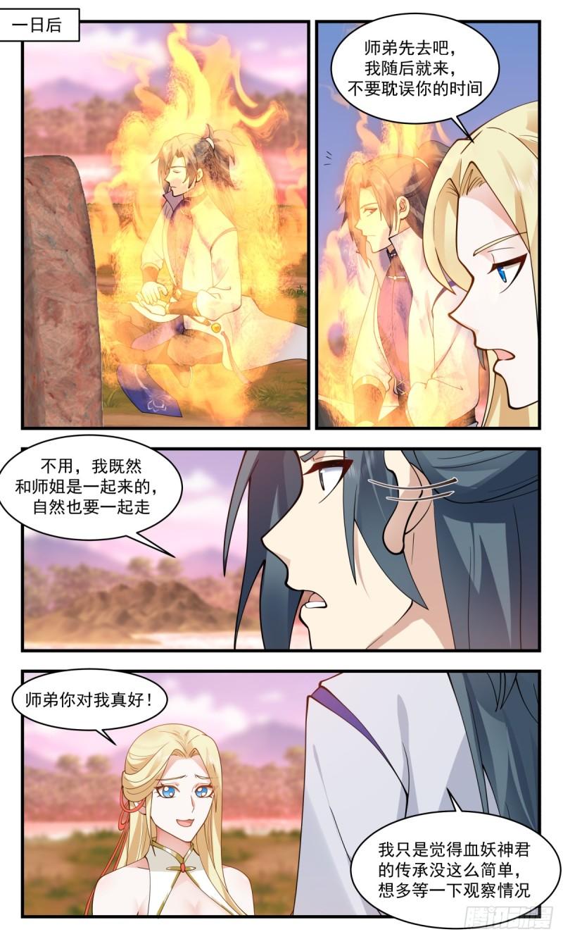 武炼巅峰漫画,血妖洞天篇-血照经12图