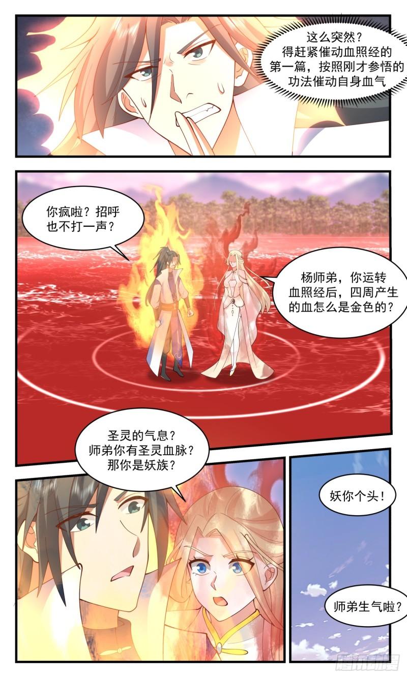 武炼巅峰漫画,血妖洞天篇-血照经3图