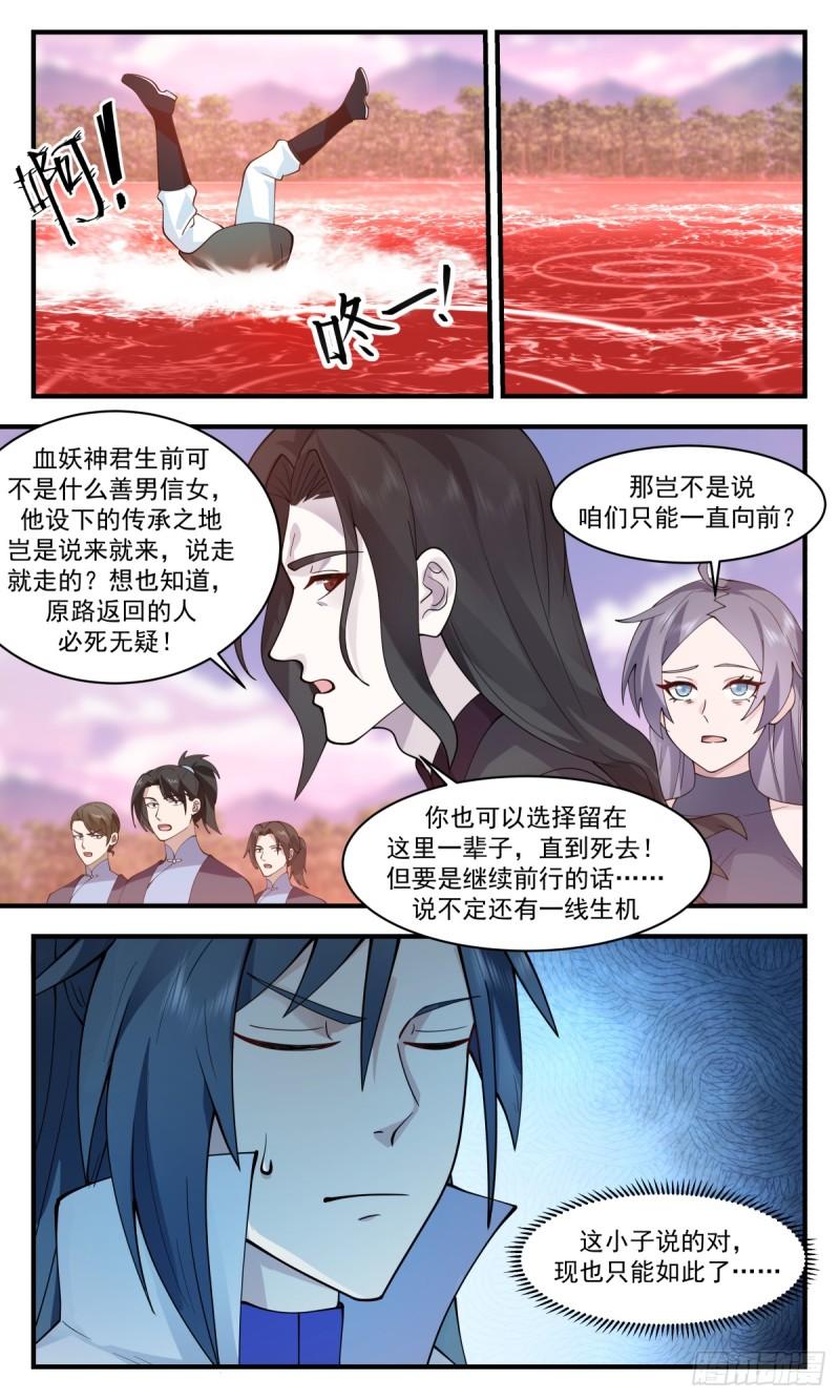 武炼巅峰漫画,血妖洞天篇-血照经11图