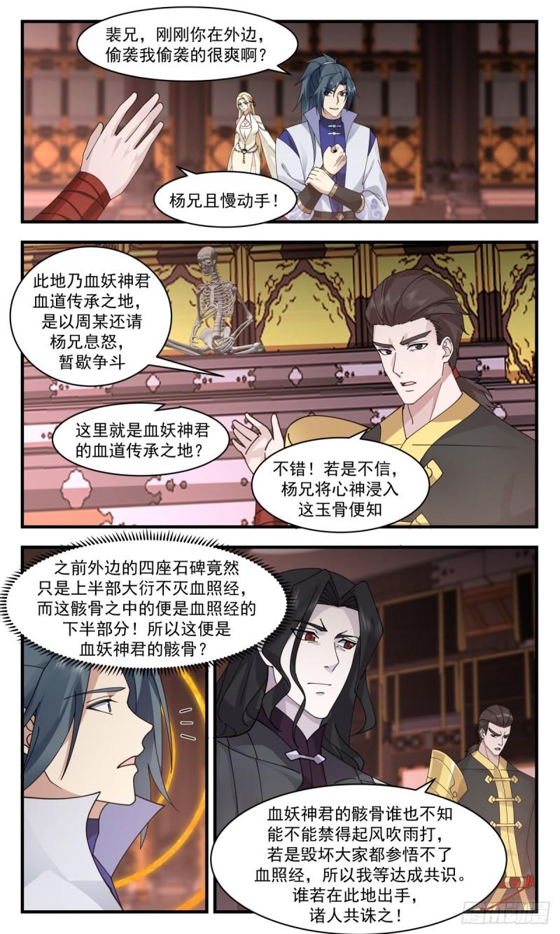 武炼巅峰境界漫画,血妖洞天篇-神君枯骨8图