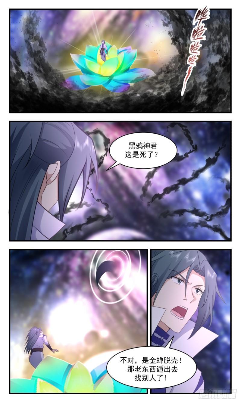 武炼巅峰在线观看漫画,血妖洞天篇- 金蝉脱壳11图