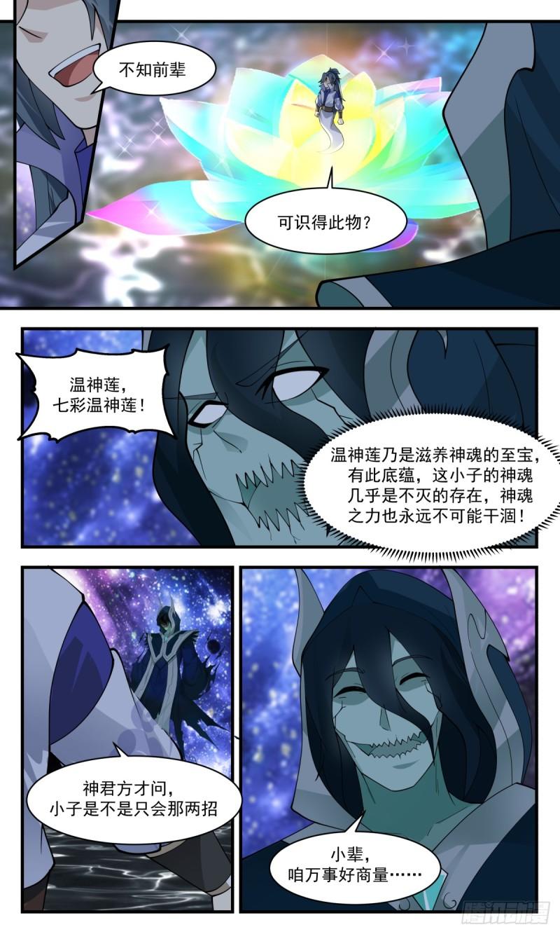 武炼巅峰在线观看漫画,血妖洞天篇- 金蝉脱壳7图