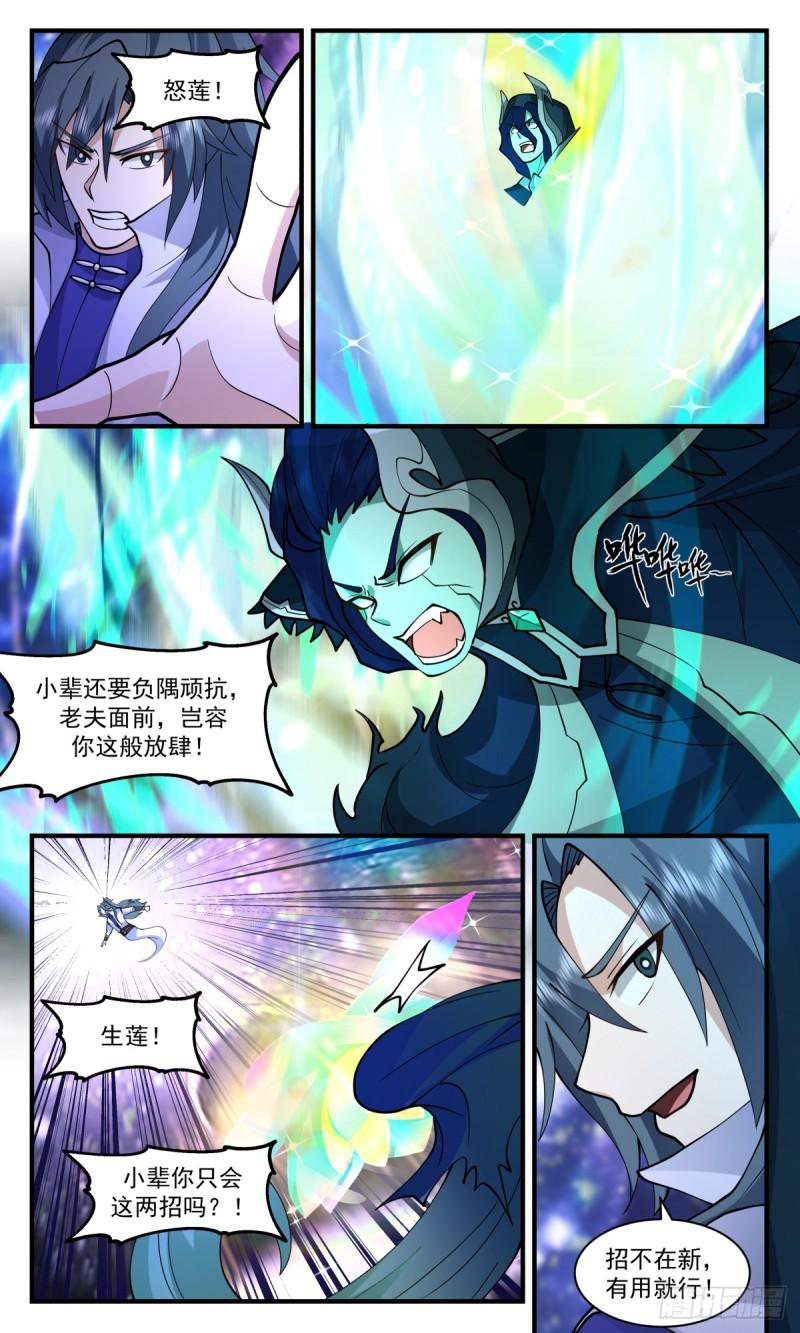 武炼巅峰在线观看漫画,血妖洞天篇- 金蝉脱壳5图