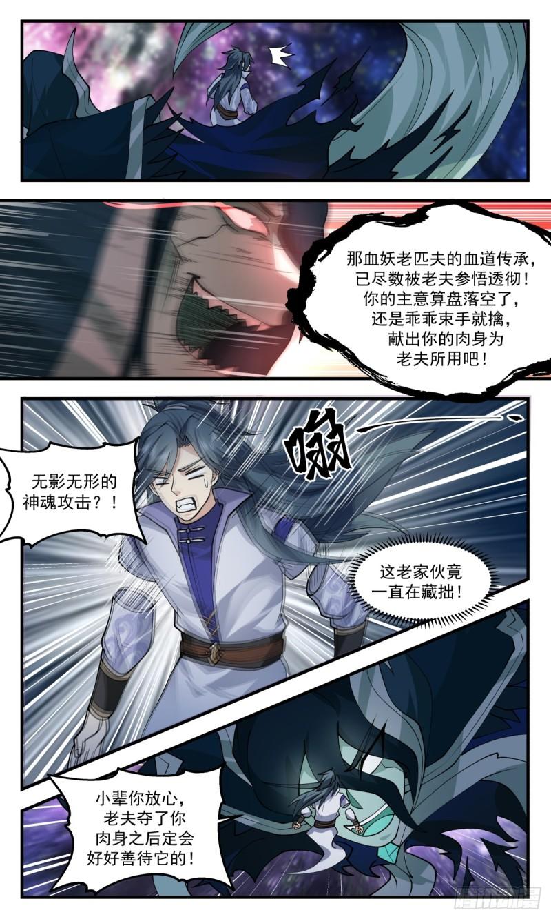 武炼巅峰在线观看漫画,血妖洞天篇- 金蝉脱壳3图