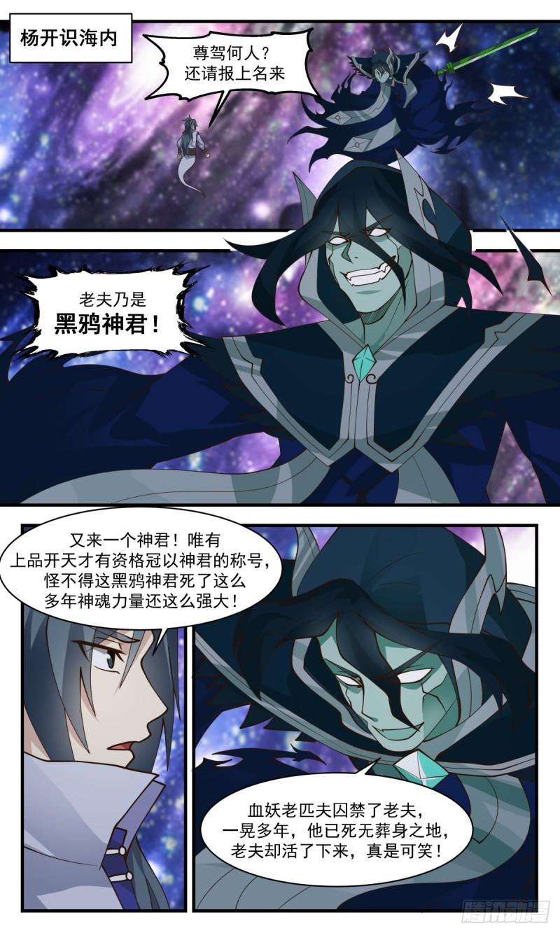 武炼巅峰在线观看漫画,血妖洞天篇- 金蝉脱壳2图