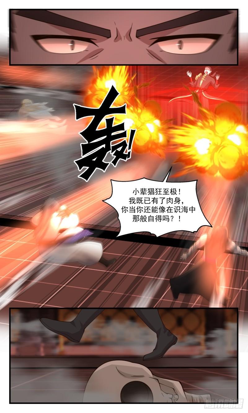 武炼巅峰漫画免费漫画,血妖洞天篇-夺舍成功8图