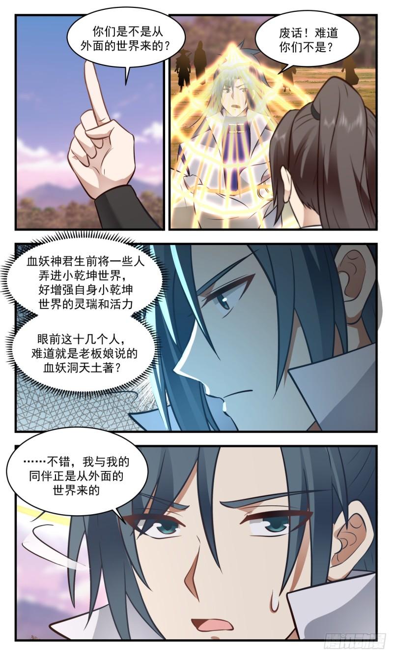 武炼巅峰漫画免费漫画,血妖洞天篇-洞天土著12图