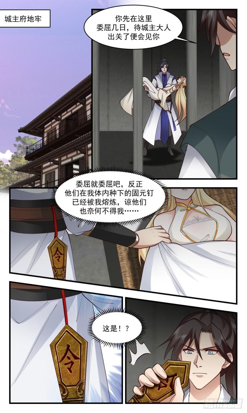 武炼巅峰女主角有几个漫画,血妖洞天篇-地牢风波3图