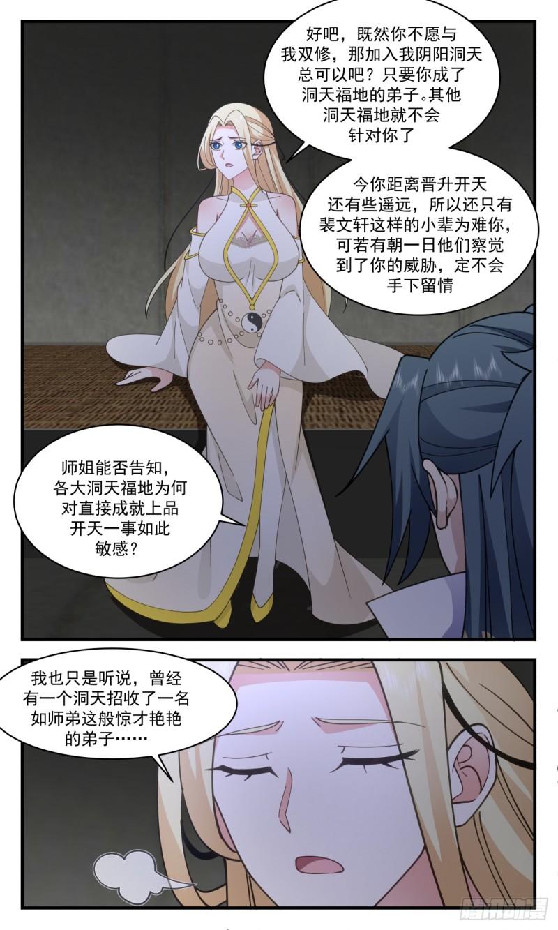 武炼巅峰女主角有几个漫画,血妖洞天篇-地牢风波7图