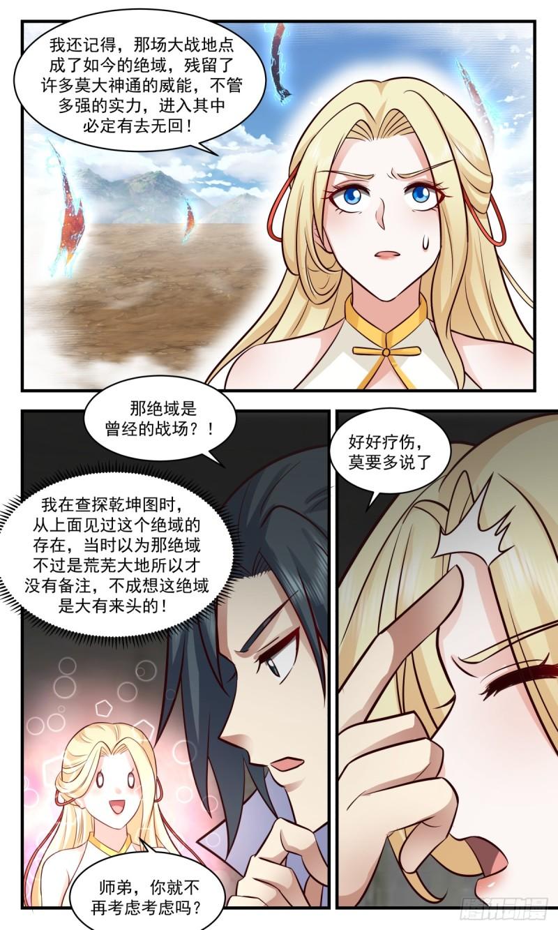 武炼巅峰女主角有几个漫画,血妖洞天篇-地牢风波9图