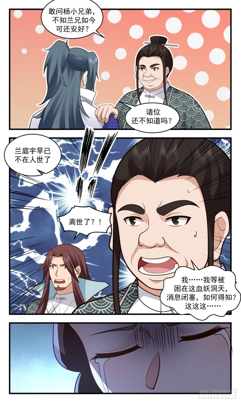 武炼巅峰动漫在线观看第二季漫画,血妖洞天篇-误会一场8图