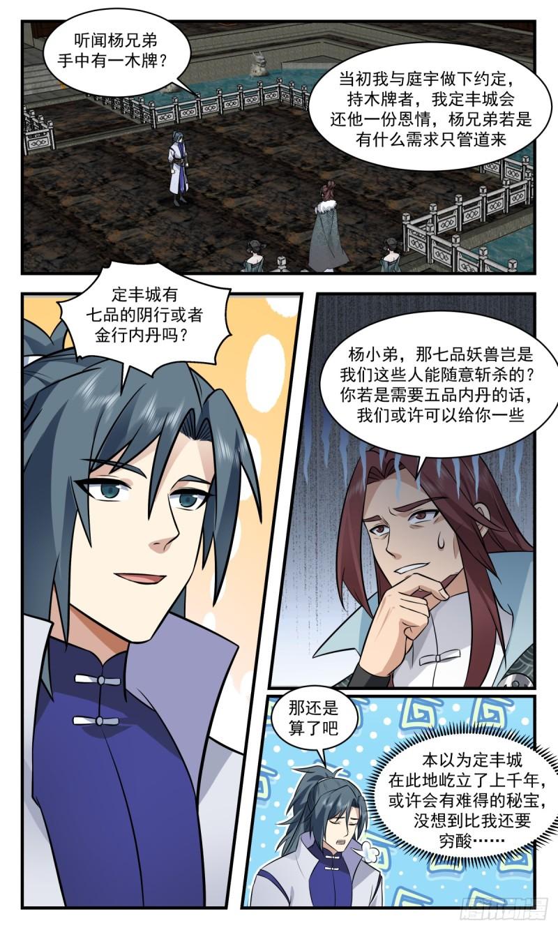 武炼巅峰动漫在线观看第二季漫画,血妖洞天篇-误会一场11图