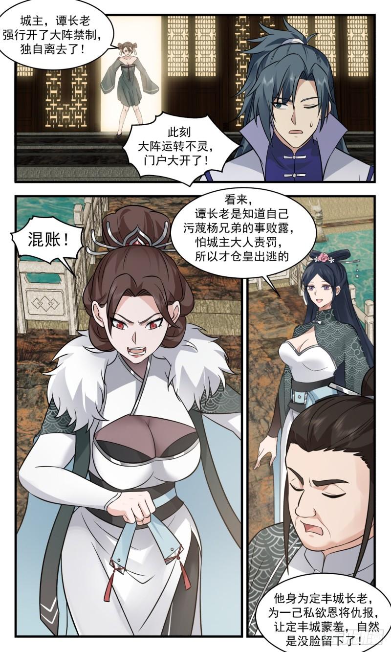 武炼巅峰动漫在线观看第二季漫画,血妖洞天篇-误会一场12图