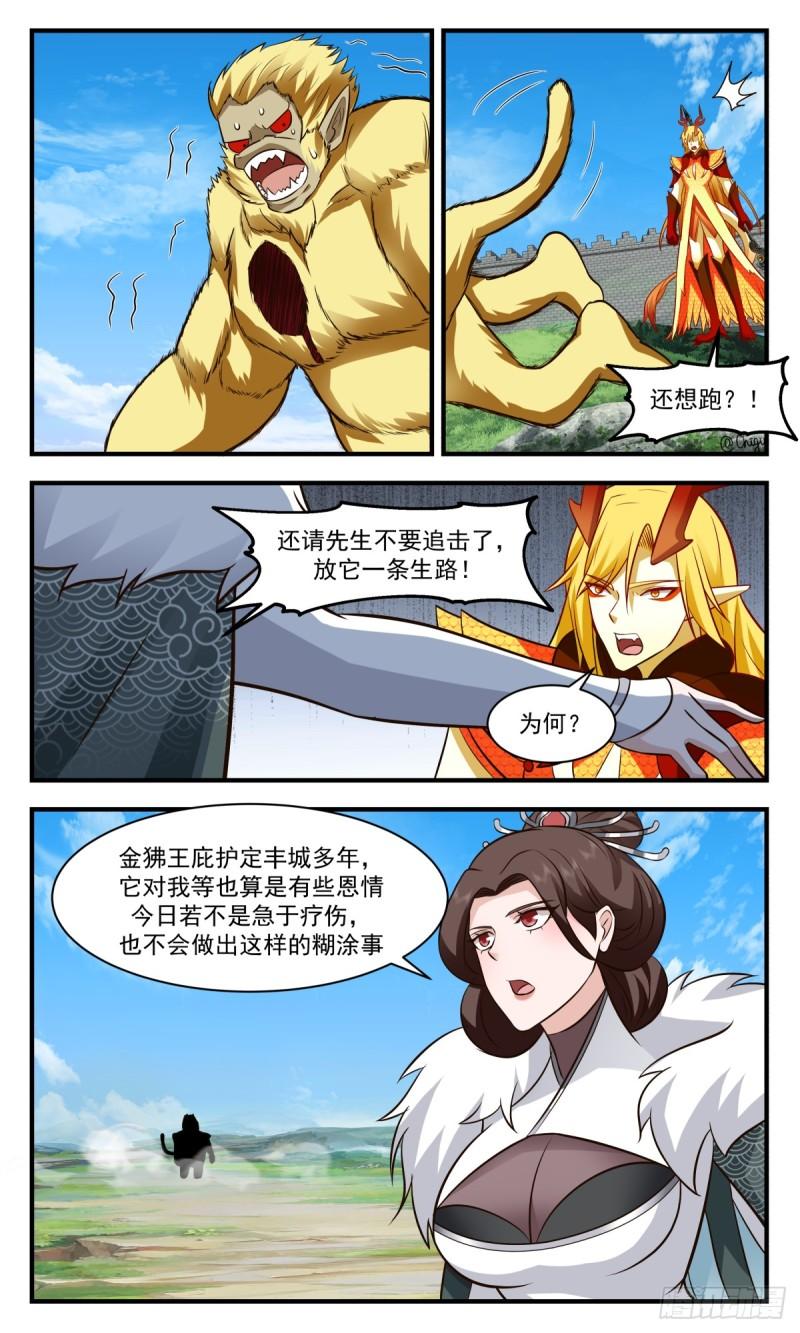 武炼巅峰漫画免费下拉式漫画,血妖洞天篇-人猿大战12图