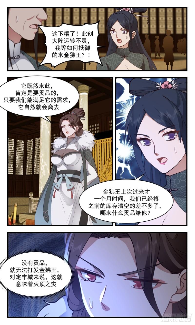 武炼巅峰漫画免费下拉式漫画,血妖洞天篇-人猿大战2图