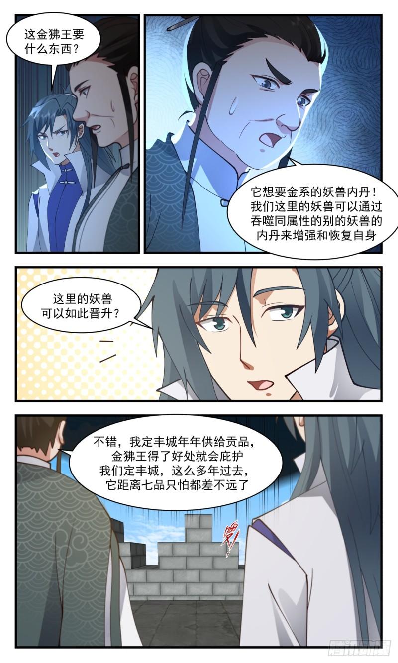 武炼巅峰漫画免费下拉式漫画,血妖洞天篇-人猿大战5图