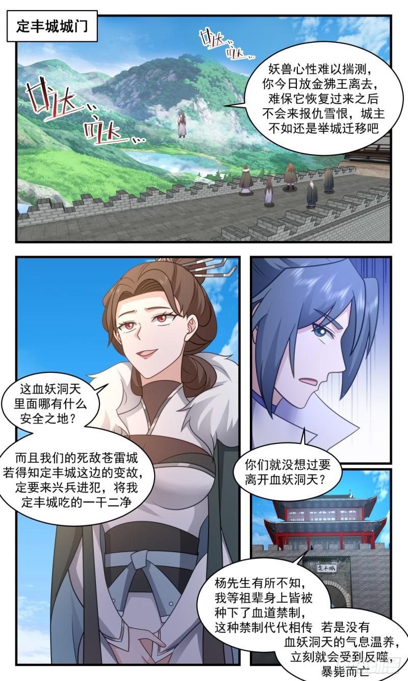 武炼巅峰第二季动画免费观看漫画,血妖洞天篇-久别重逢2图