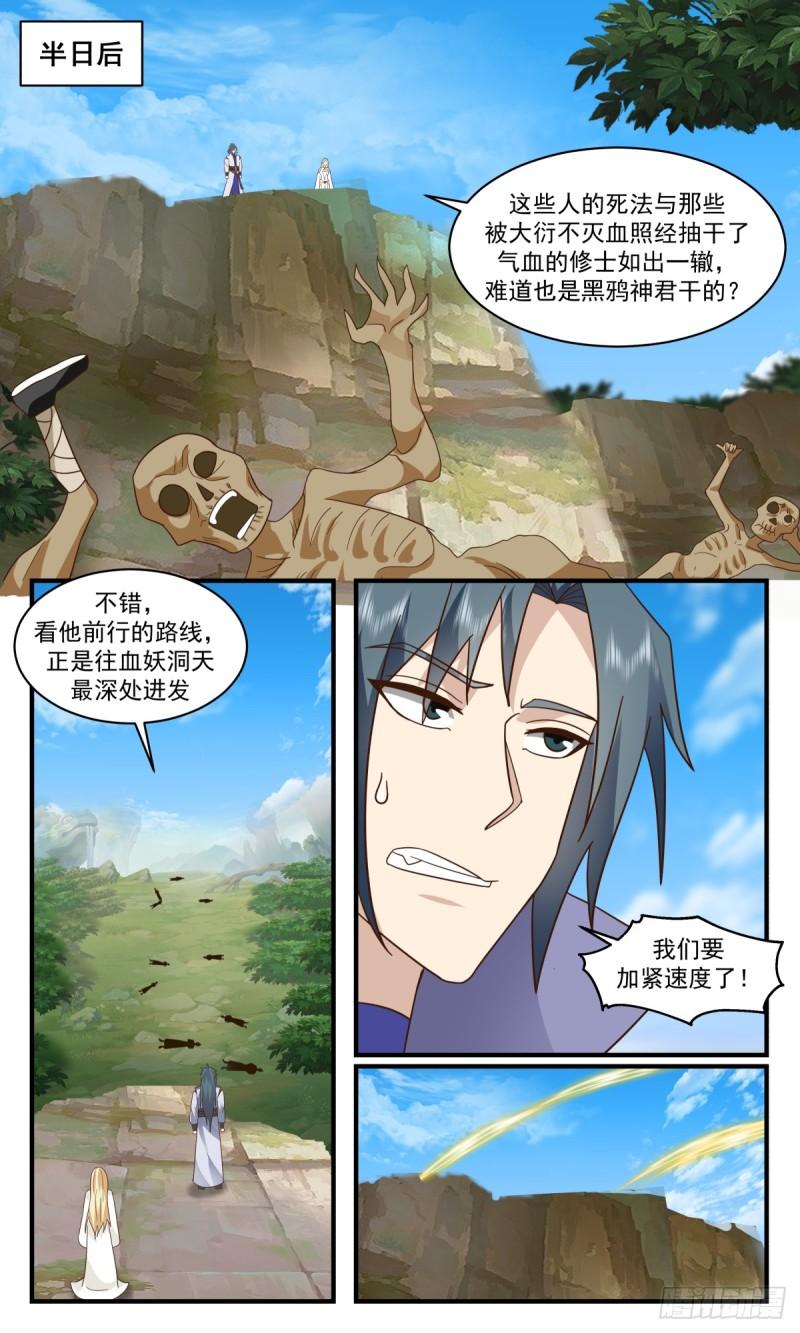 武炼巅峰第二季动画免费观看漫画,血妖洞天篇-久别重逢5图