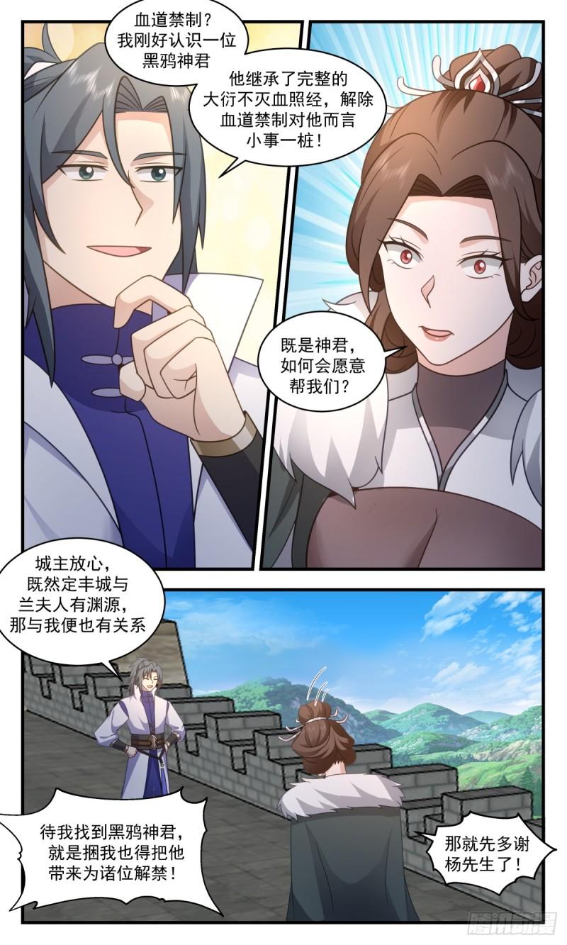 武炼巅峰第二季动画免费观看漫画,血妖洞天篇-久别重逢3图