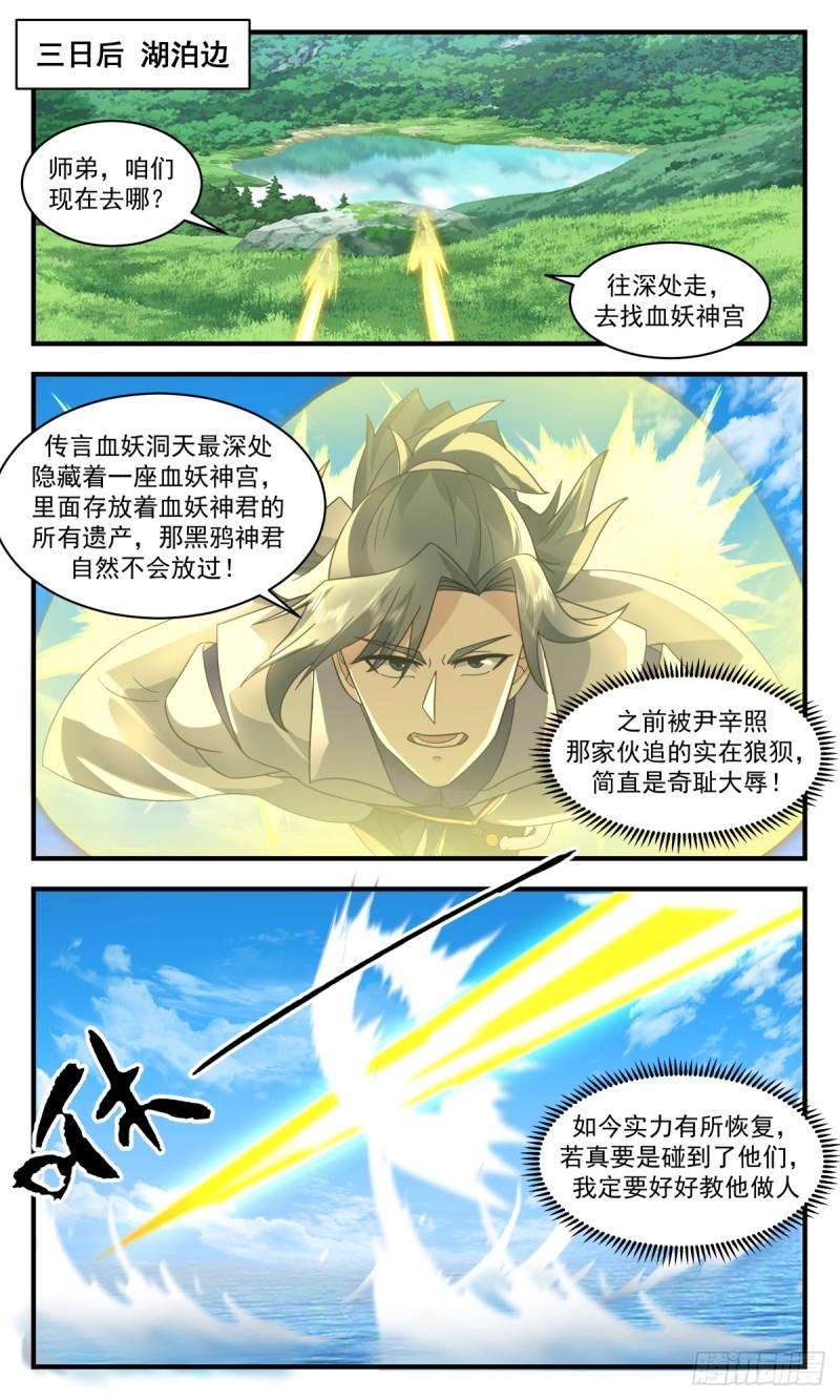 武炼巅峰第二季动画免费观看漫画,血妖洞天篇-久别重逢4图