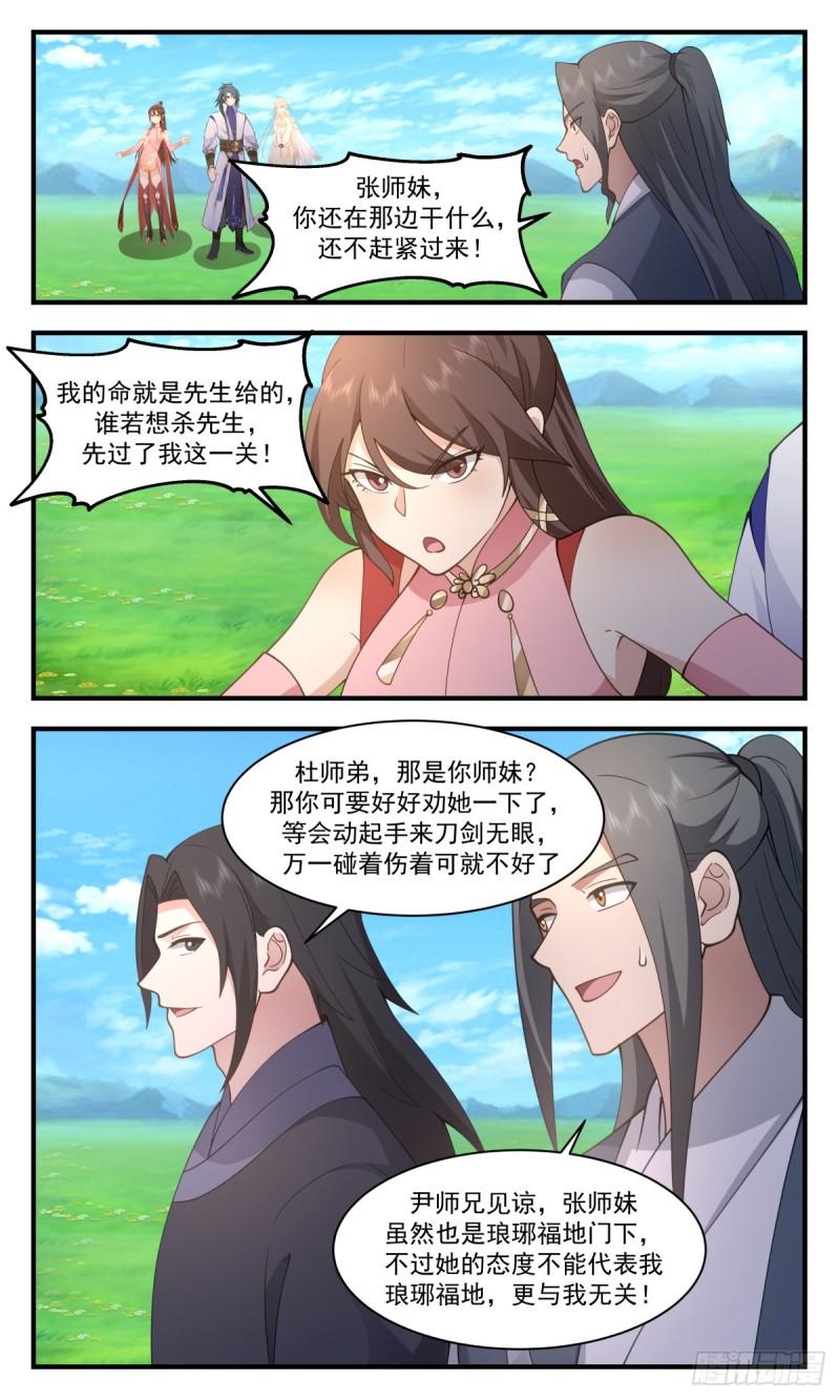 武炼巅峰全本免费阅读小说漫画,血妖洞天篇-八方来援9图