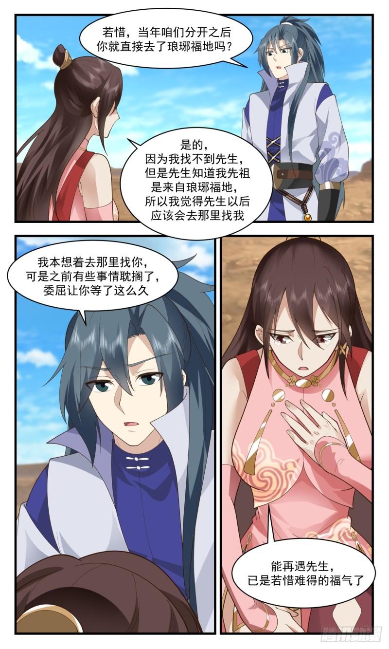 武炼巅峰全本免费阅读小说漫画,血妖洞天篇-八方来援4图