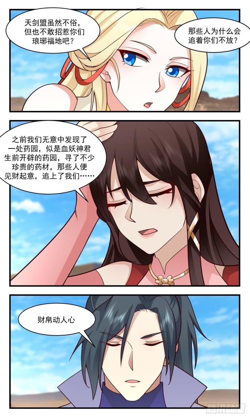 武炼巅峰全本免费阅读小说漫画,血妖洞天篇-八方来援3图