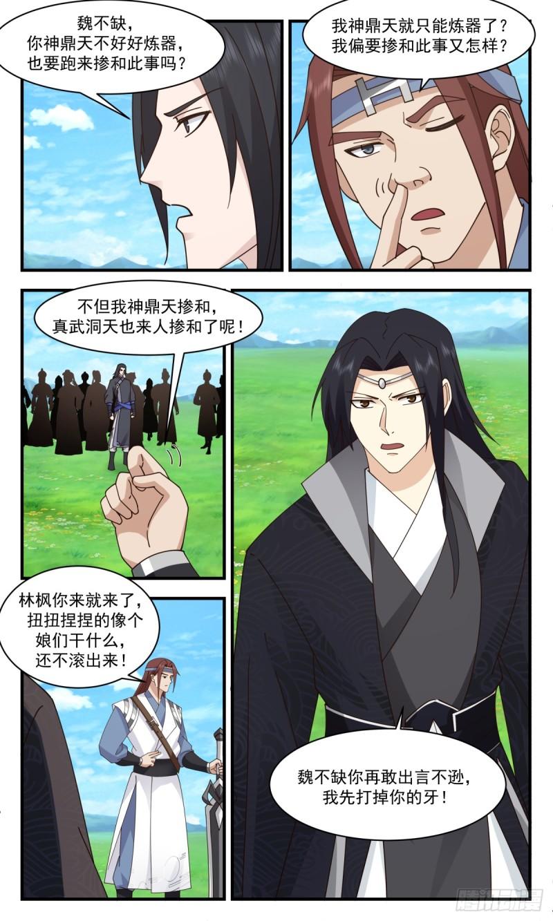 武炼巅峰全本免费阅读小说漫画,血妖洞天篇-八方来援12图