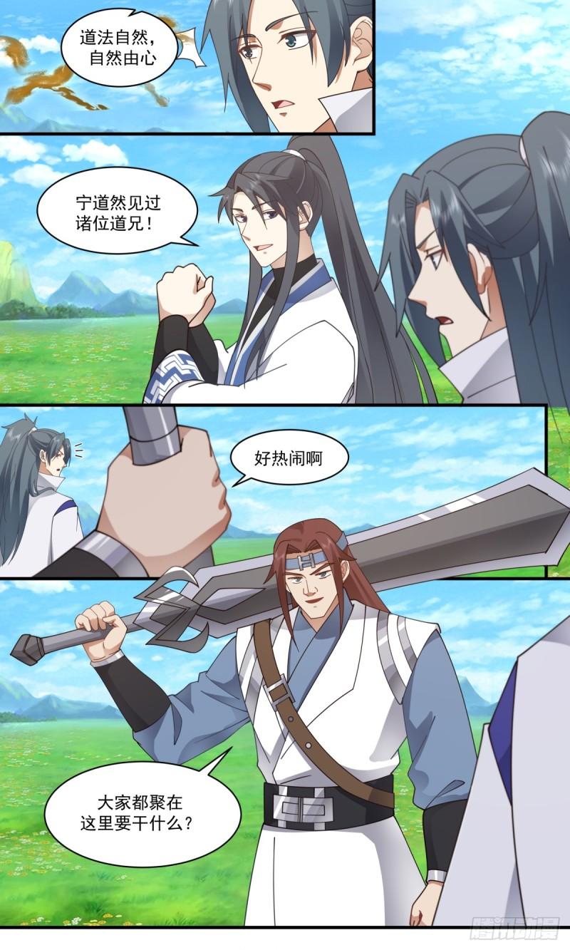 武炼巅峰全本免费阅读小说漫画,血妖洞天篇-八方来援11图